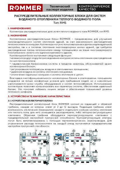 Коллектор из нержавеющей стали ROMMER без расходомеров, с автоматическим клапаном вып. воздуха и сливом 2 вых., RMS-3202-000002