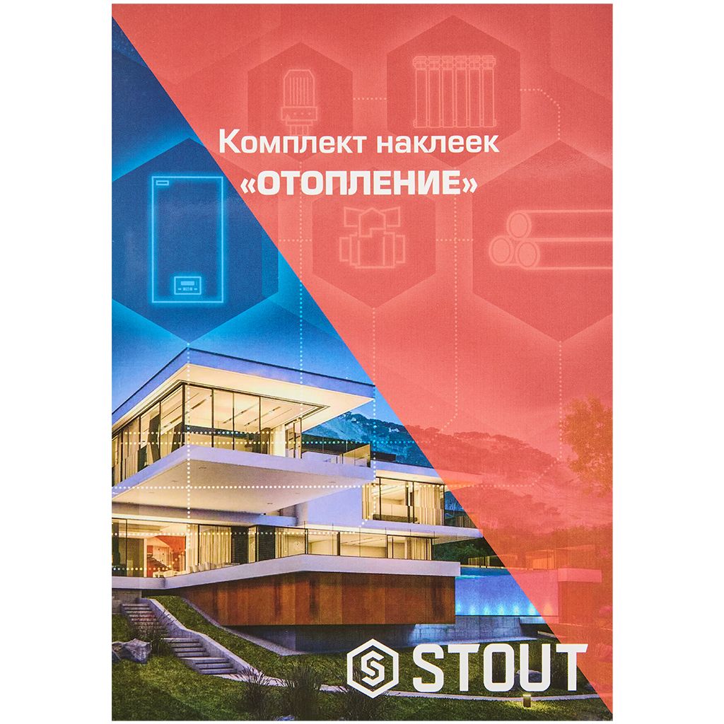 Комплект маркировочных наклеек STOUT ОТОПЛЕНИЕ, SFA-0038-100000