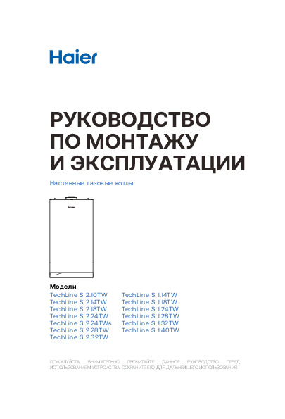 Котел настенный газовый/ двухконтурный/ турбированный Haier TechLine S 2.24TWs (СЕРЫЙ цвет корпуса) с OpenTherm и WiFi, GE0QP0E00RU