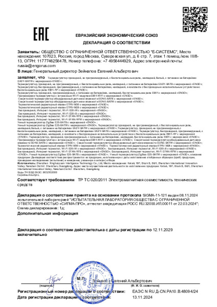 ECB8HC-230 (ECB8-230) ENGO Центр коммутации проводной, на 8 зон отопления, 230В, ECB8HC-230