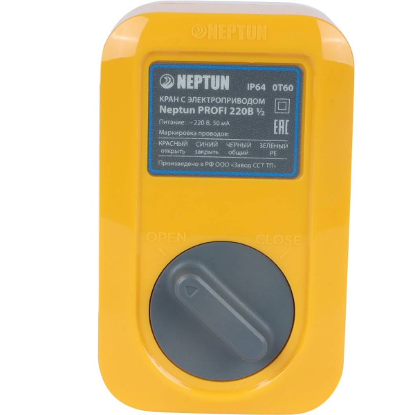 Кран с электроприводом Neptun PROFI 220В 1/2, 100035693300