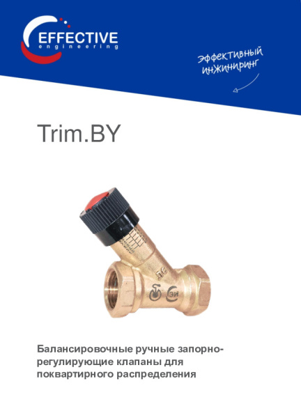 Клапан балансировочный ручной TRIM.BY-15, внутренняя резьба, DN15, BY-50007015