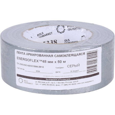 Энергофлекс Энергофлекс accessories Лента армированная самоклеящаяся ENERGOPRO 48мм х 50м, серая (в упаковке 24 шт.)