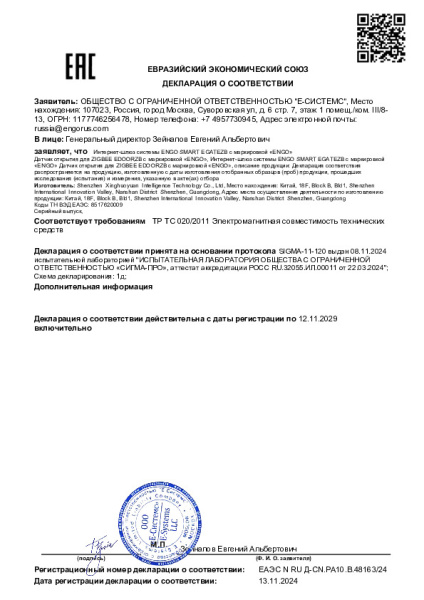 Универсальный интернет шлюз ENGO Controls Zigbee для ENGO Smart, EGATEZB