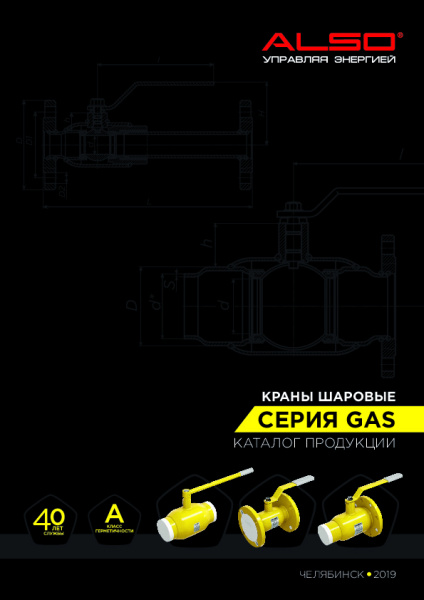 Кран шаровой ALSO GAS приварной Ду 32 Ру 4,0 МПа из ст.20, КШ.П.GAS.032.40-01