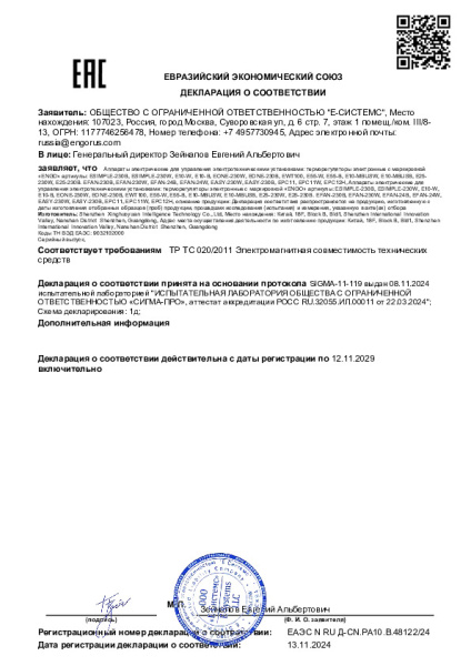 ECB8HC-230 (ECB8-230) ENGO Центр коммутации проводной, на 8 зон отопления, 230В, ECB8HC-230