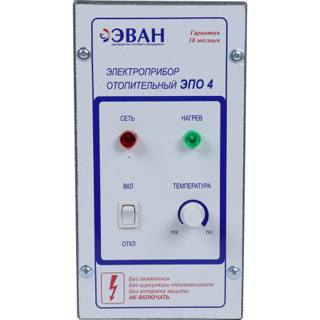 11015 ЭВАН ЭПО-4 Котел электрический класс Стандарт-Эконом с пультом управления в комплекте, положить при отгрузке