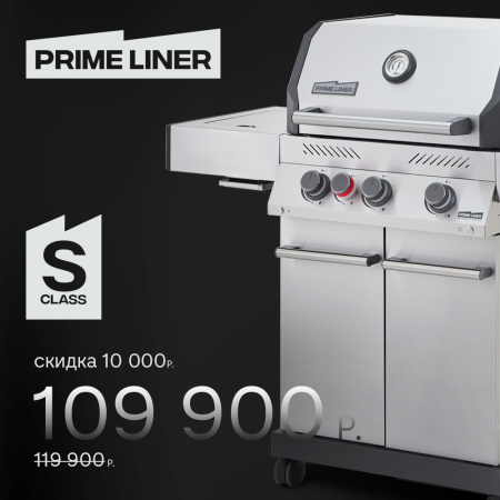 Газовый гриль PRIMELINER S3