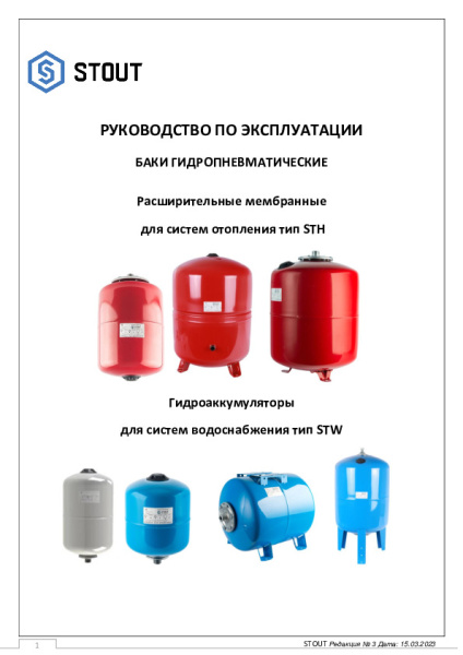 Расширительный бак на отопление STOUT STH-0006 2000 л. (цвет красный), STH-0006-002000