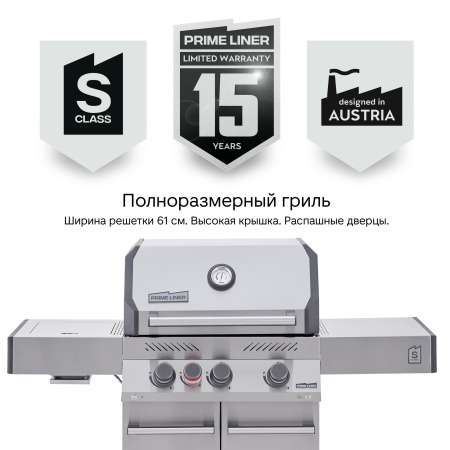 Газовый гриль PRIMELINER S3