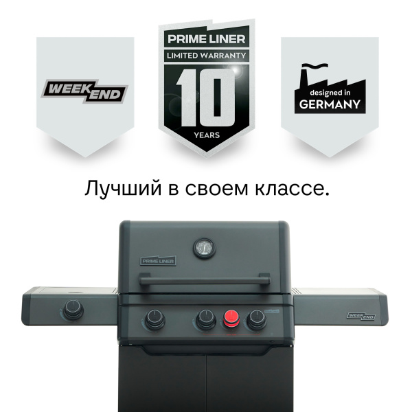 Газовый гриль PRIMELINER WEEKEND 3
