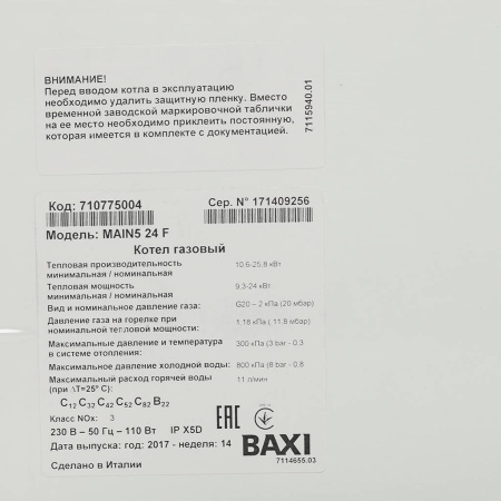 *Baxi MAIN-5 24 F (24 кВт) котел газовый настенный/ двухконтурный/ турбированный с дымоходом SCA-6010-210850 STOUT Комплект коаксиальный для прохода через стену (совместим Baxi) 60/100, 850 мм.