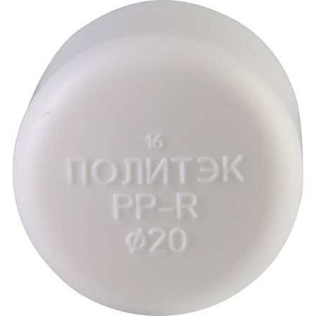 Политэк d=20 Заглушка для полипропиленовых труб под сварку (цвет белый)