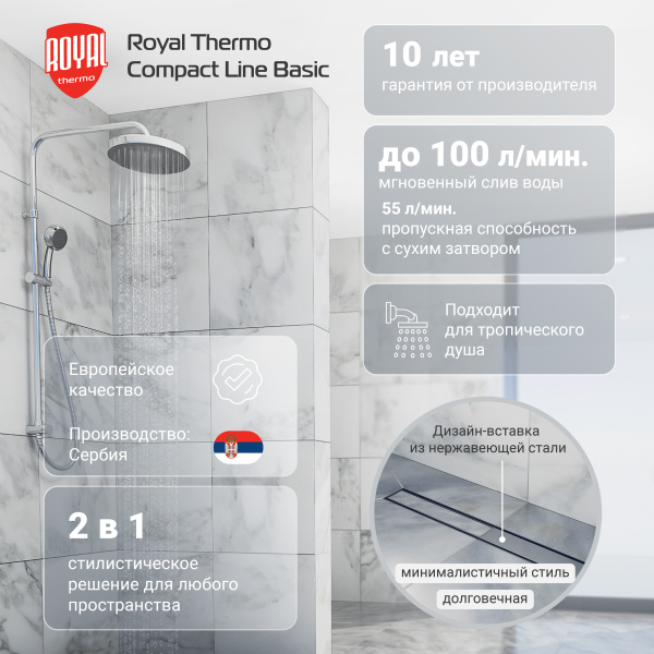 Лоток душевой Royal Thermo с сухим затвором Compact Line Basic 600