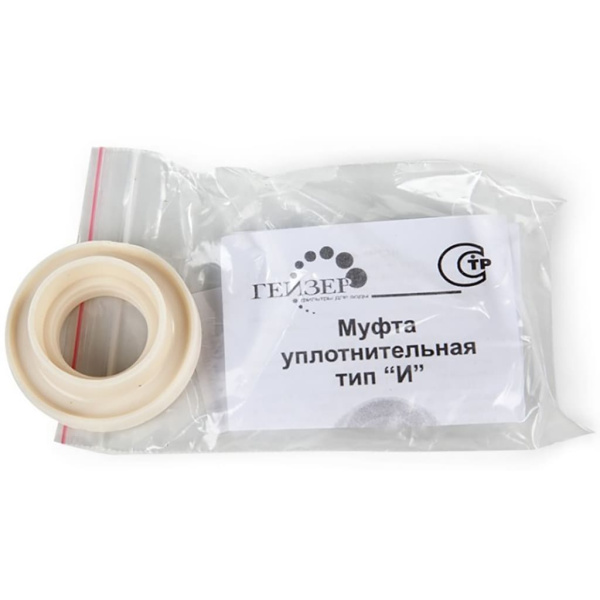Гейзер 25009 муфта "И" уплотнение Арагона со вставкой У или С в корпус 10SL
