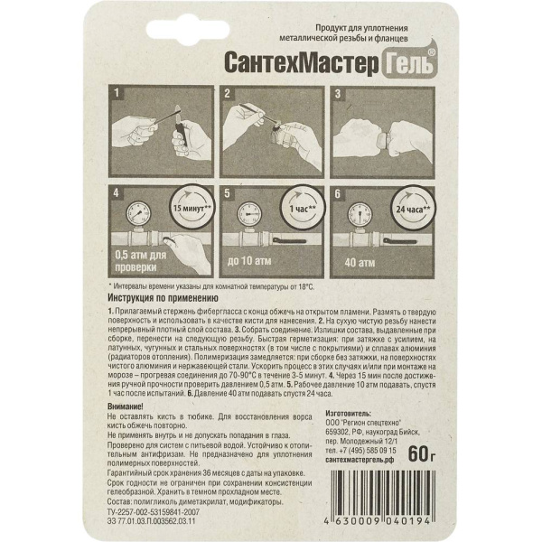 СантехМастерГель Анаэробные гели СантехМастерГель Синий, быстрый и прочный, до 2?, 60 г, тюбик, блистер